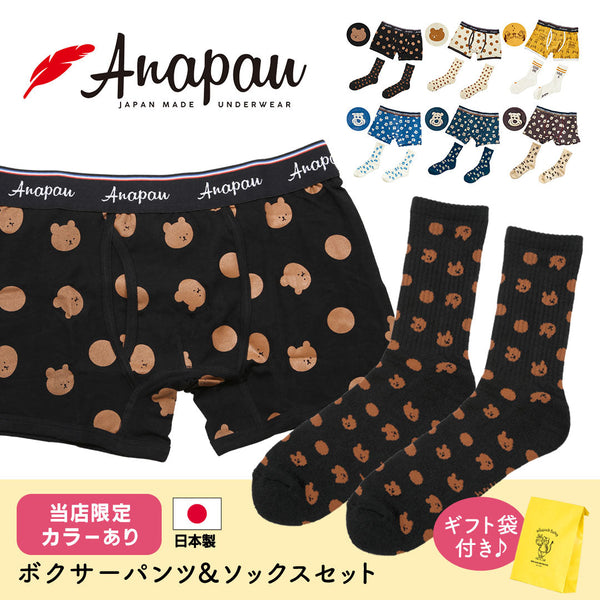アナパウ Anapau メンズボクサーパンツ&クルーソックスセット 【メール便】