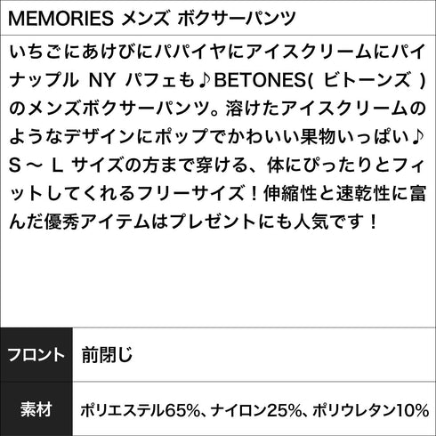 ビトーンズ BETONES MEMORIES メンズ ボクサーパンツ|下着 おしゃれ 人気 クリスマス プレゼント 彼氏
