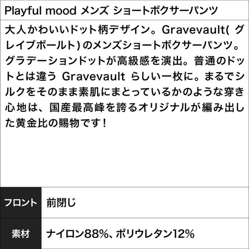 グレイブボールト Gravevault Playful mood メンズ ショートボクサーパンツ