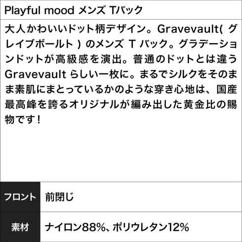 グレイブボールト Gravevault Playful mood メンズ Tバック