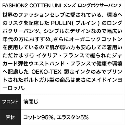 プルイン PULLIN FASHION2 COTTEN UNI メンズ ロングボクサーパンツ cts
