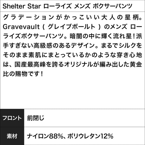 グレイブボールト Gravevault Shelter Star ローライズ メンズ ボクサーパンツ