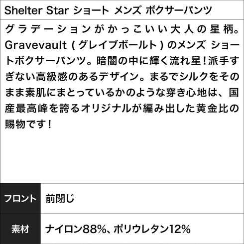 グレイブボールト Gravevault Shelter Star ショート メンズ ボクサーパンツ