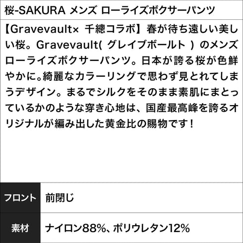 グレイブボールト Gravevault 桜-SAKURA メンズ ローライズボクサーパンツ