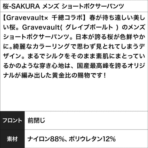 グレイブボールト Gravevault 桜-SAKURA メンズ ショートボクサーパンツ