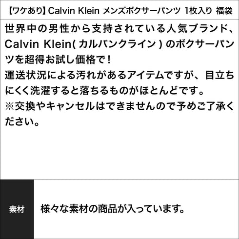 カルバンクライン Calvin Klein 【ワケあり】Calvin Klein メンズボクサーパンツ 1枚入り 福袋 【メール便】 cts