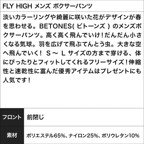 ビトーンズ BETONES FLY HIGH メンズ ボクサーパンツ