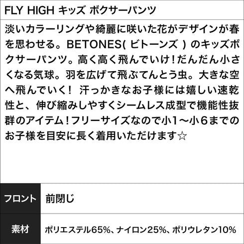 ビトーンズ BETONES FLY HIGH キッズ ボクサーパンツ
