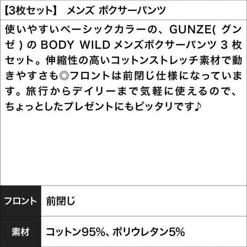 グンゼ GUNZE 【3枚セット】 メンズ ボクサーパンツ