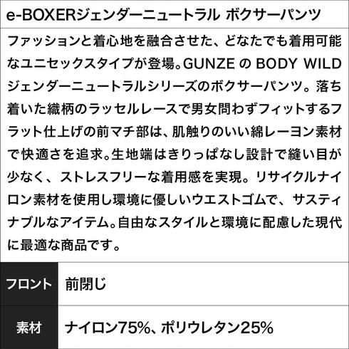 グンゼ GUNZE e-BOXERジェンダーニュートラル ボクサーパンツ 【メール便】 cts