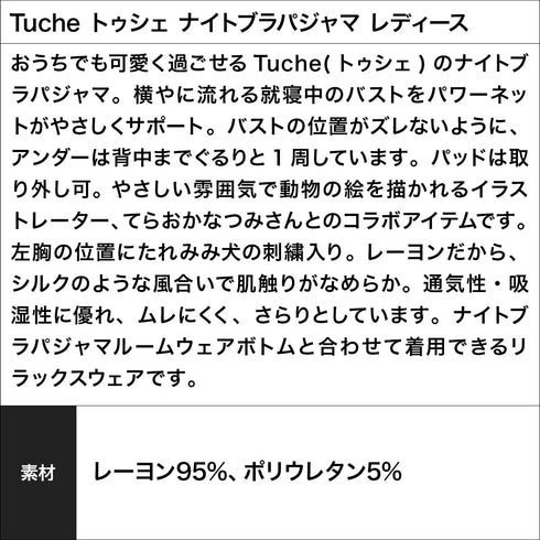 グンゼ GUNZE Tuche トゥシェ ナイトブラパジャマ レディース cts