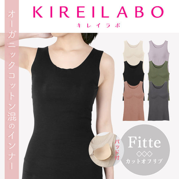 グンゼ GUNZE KIREILABO キレイラボ タンクトップ レディース パッド付き 【メール便】