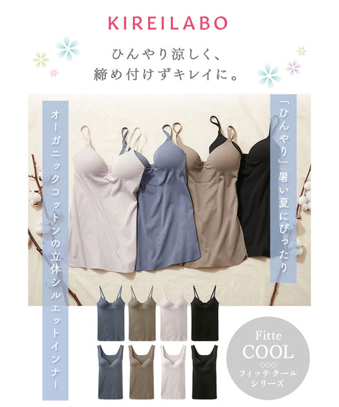 グンゼ GUNZE KIREILABO キレイラボ  ブラキャミソール&ブラタンクトップ cts