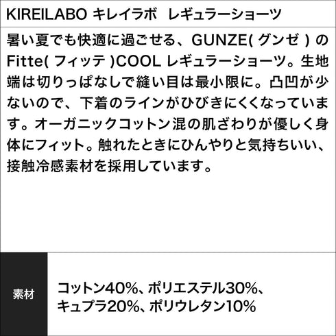 グンゼ GUNZE KIREILABO キレイラボ  レギュラーショーツ 【メール便】 cts