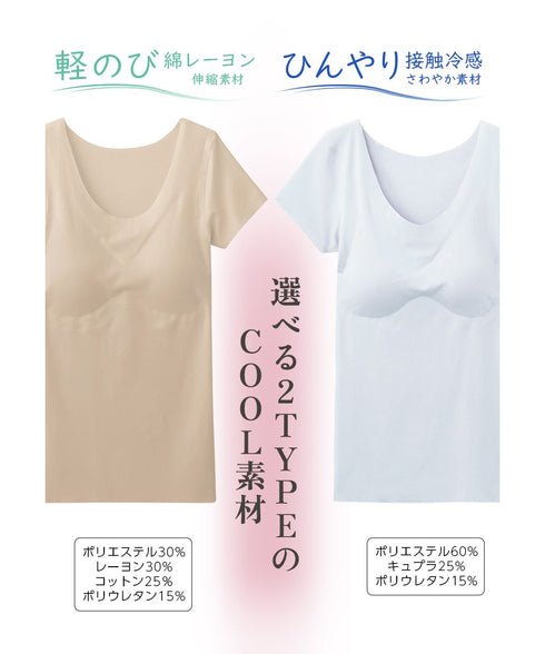 グンゼ GUNZE KIREILABO キレイラボ  完全無縫製COOL ひんやり接触冷感 2分袖 パッド付き レディース cts
