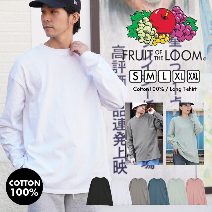 フルーツオブザルーム FRUIT OF THE LOOM FTL 260g カラー L/S ロンT