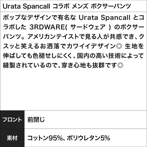 サードウェア 3RDWARE Urata Spancall コラボ メンズ ボクサーパンツ 【メール便】