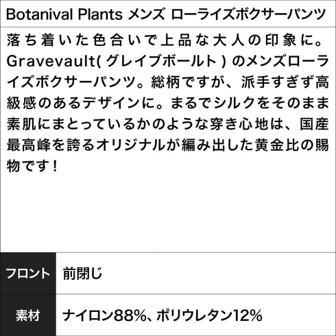 グレイブボールト Gravevault Botanival Plants メンズ ローライズボクサーパンツ