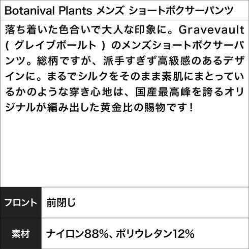 グレイブボールト Gravevault Botanival Plants メンズ ショートボクサーパンツ
