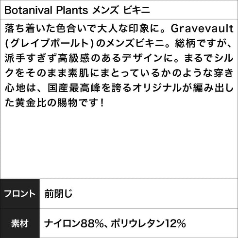 グレイブボールト Gravevault Botanival Plants メンズ ビキニ