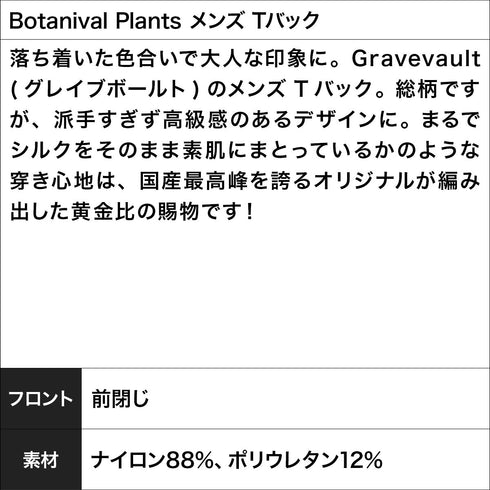 グレイブボールト Gravevault Botanival Plants メンズ Tバック