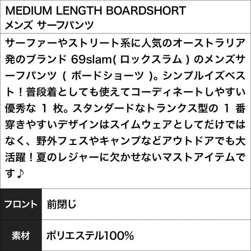 ロックスラム 69SLAM MEDIUM LENGTH BOARDSHORT メンズ サーフパンツ