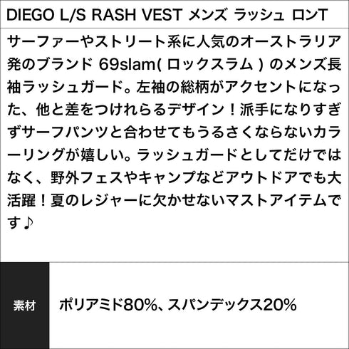 ロックスラム 69SLAM DIEGO L/S RASH VEST メンズ ラッシュ ロンT