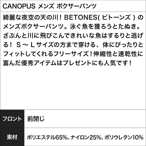ビトーンズ BETONES CANOPUS メンズ ボクサーパンツ