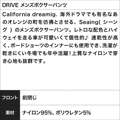 シーング Seaing DRIVE メンズボクサーパンツ