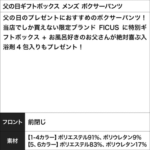 フィークス FICUS 父の日ギフトボックス メンズ ボクサーパンツ |下着 おしゃれ 人気 クリスマス プレゼント お父さん cts