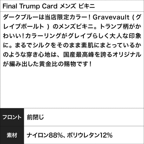 グレイブボールト Gravevault Final Trump Card メンズ ビキニ