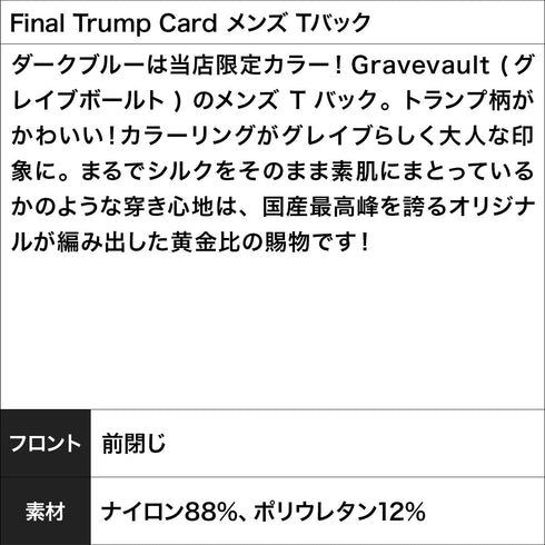 グレイブボールト Gravevault Final Trump Card メンズ Tバック