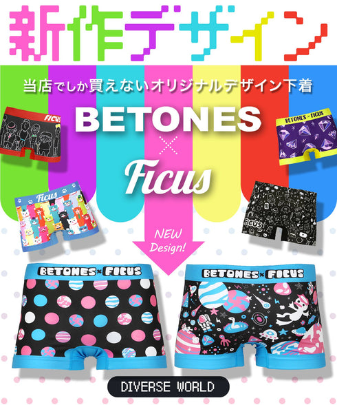 フィークス×ビトーンズ FICUS×BETONES DIVERSE WORLD メンズ ボクサーパンツ