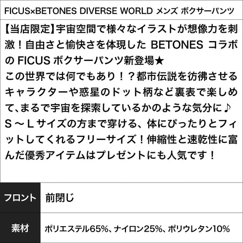 フィークス×ビトーンズ FICUS×BETONES DIVERSE WORLD メンズ ボクサーパンツ