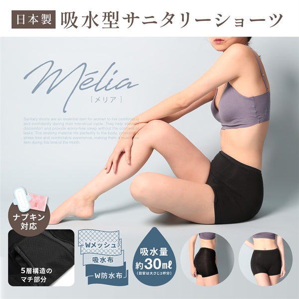 その他 その他 【日本製】Melia レディース 吸水型サニタリーショーツ【メール便】 OUTLET SALE_F cts