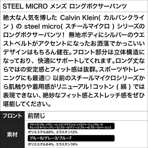 カルバンクライン Calvin Klein STEEL MICRO メンズ ロングボクサーパンツ【メール便】