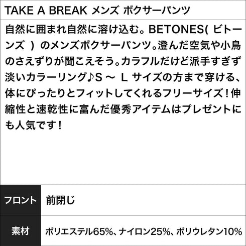 ビトーンズ BETONES TAKE A BREAK メンズ ボクサーパンツ