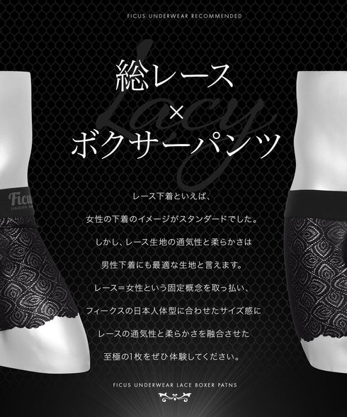 フィークス FICUS レース メンズ ボクサーパンツ 【メール便】|下着 おしゃれ セクシー 人気 クリスマス プレゼント 彼氏 cts