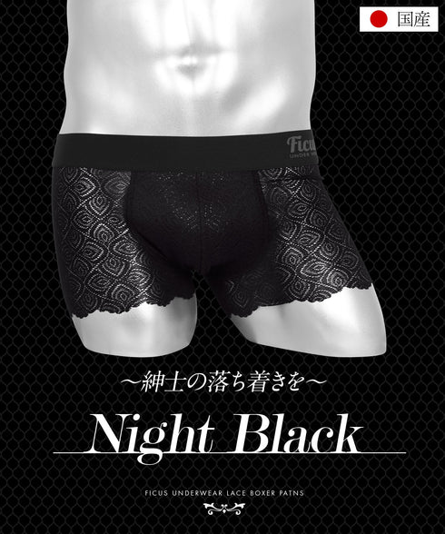 フィークス FICUS レース メンズ ボクサーパンツ 【メール便】|下着 おしゃれ セクシー 人気 クリスマス プレゼント 彼氏 cts