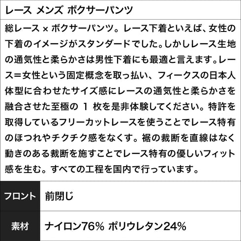 フィークス FICUS レース メンズ ボクサーパンツ 【メール便】|下着 おしゃれ セクシー 人気 クリスマス プレゼント 彼氏 cts