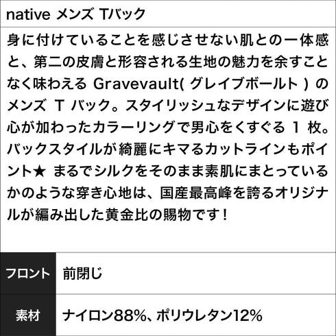 グレイブボールト Gravevault native メンズ Tバック