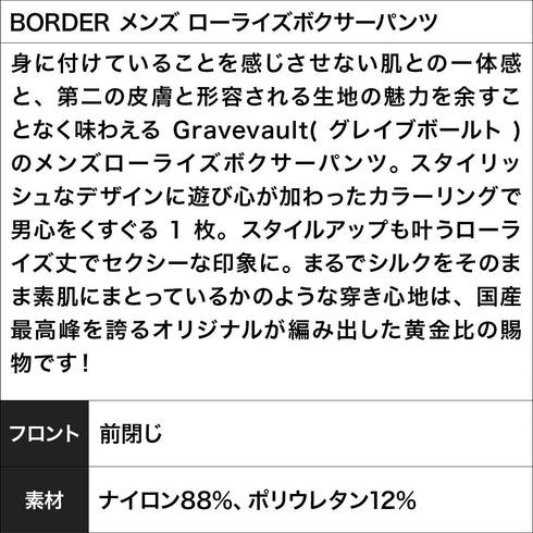 グレイブボールト Gravevault BORDER メンズ ローライズボクサーパンツ