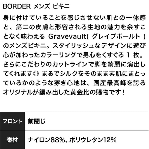 グレイブボールト Gravevault BORDER メンズ ビキニ