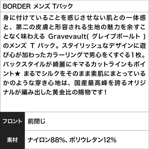 グレイブボールト Gravevault BORDER メンズ Tバック