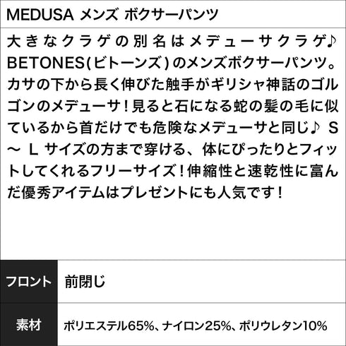 ビトーンズ BETONES MEDUSA メンズ ボクサーパンツ