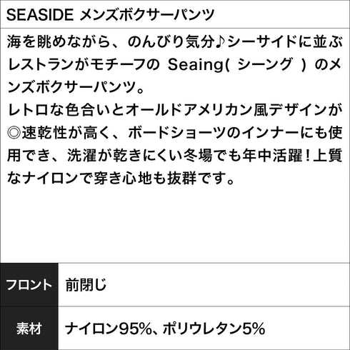 シーング Seaing SEASIDE メンズボクサーパンツ