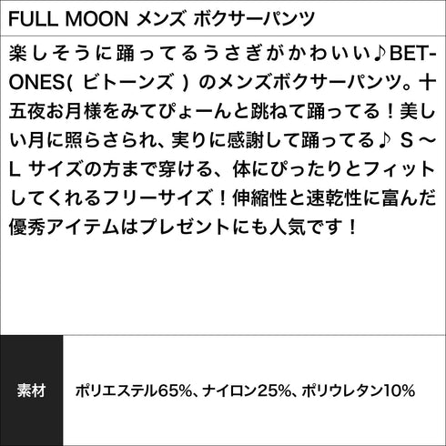 ビトーンズ BETONES FULL MOON メンズ ボクサーパンツ