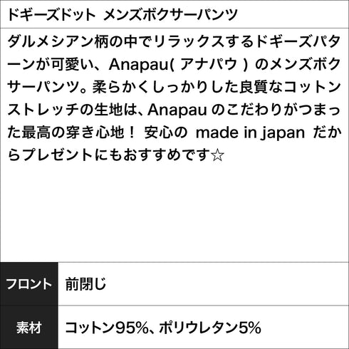 アナパウ Anapau ドギーズドット メンズボクサーパンツ 【メール便】