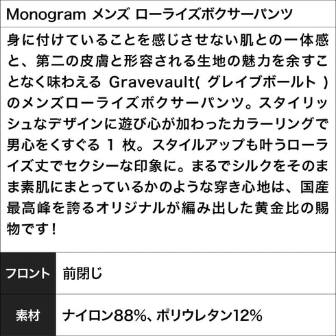 グレイブボールト Gravevault Monogram メンズ ローライズボクサーパンツ
