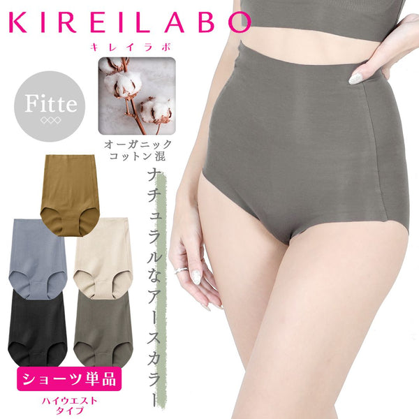 グンゼ GUNZE KIREILABO Fitte レディース ハイウエストショーツ 【メール便】